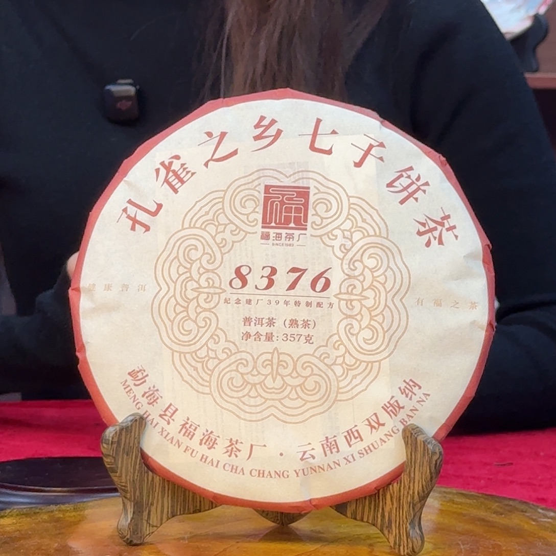 8376福海普洱茶357g生茶