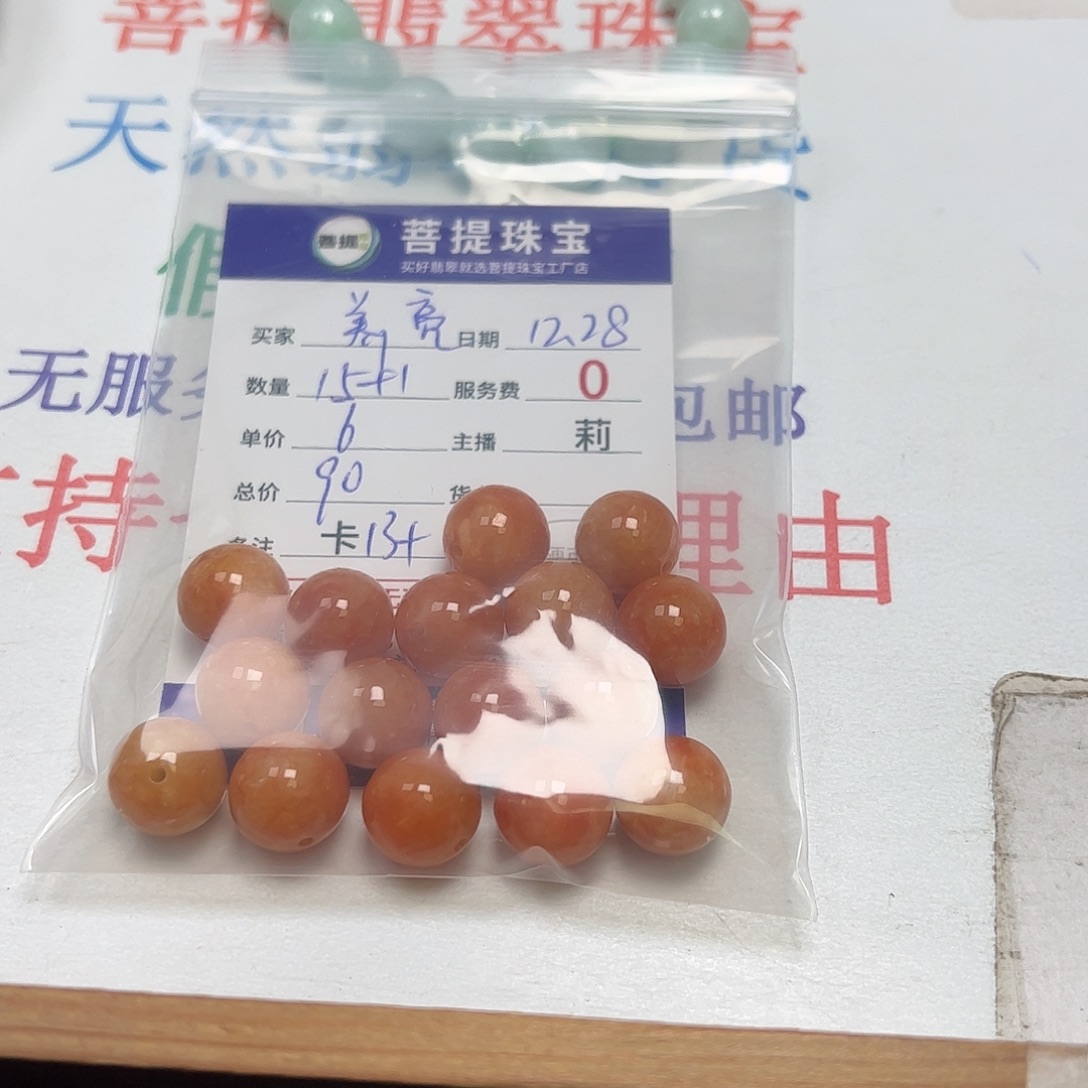 养****翡翠散珠货主老年卡13+