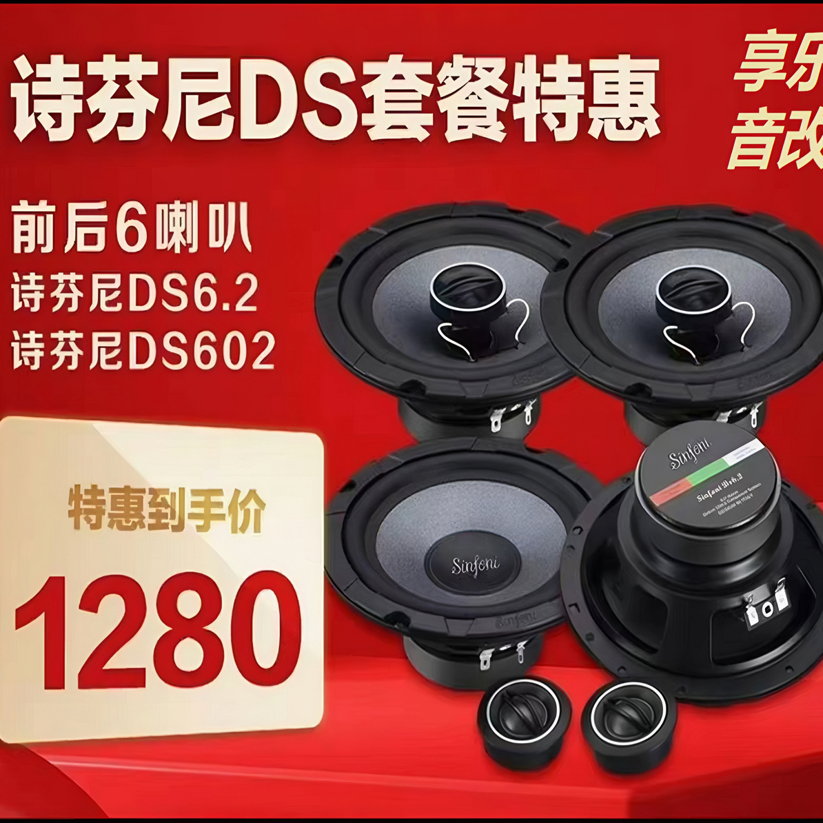 诗芬尼汽车音响6.5寸100w车载高音喇叭无损分频重低音全频扬声器