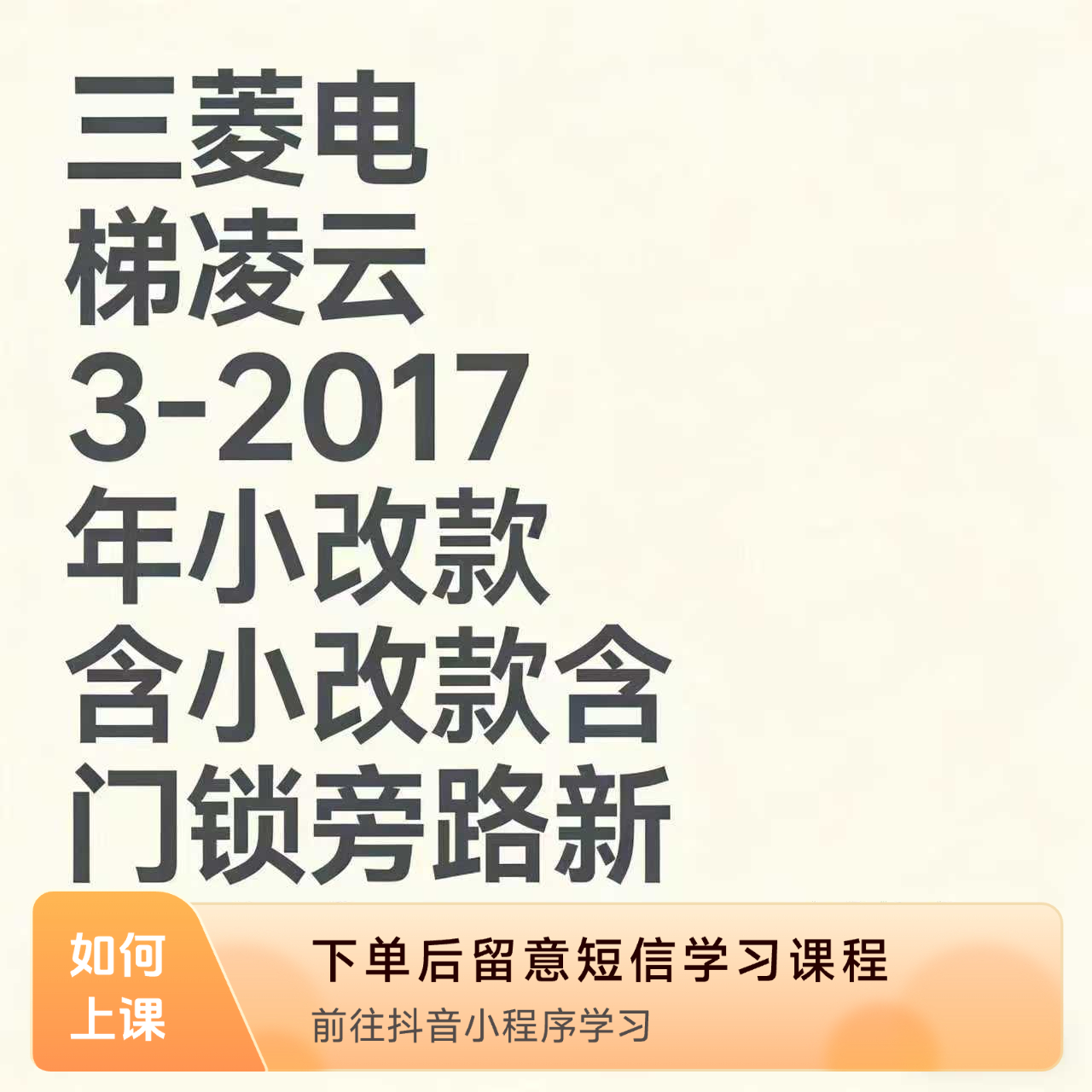 三菱电梯凌云3小改款含门锁旁路新款电气原理图讲解视频