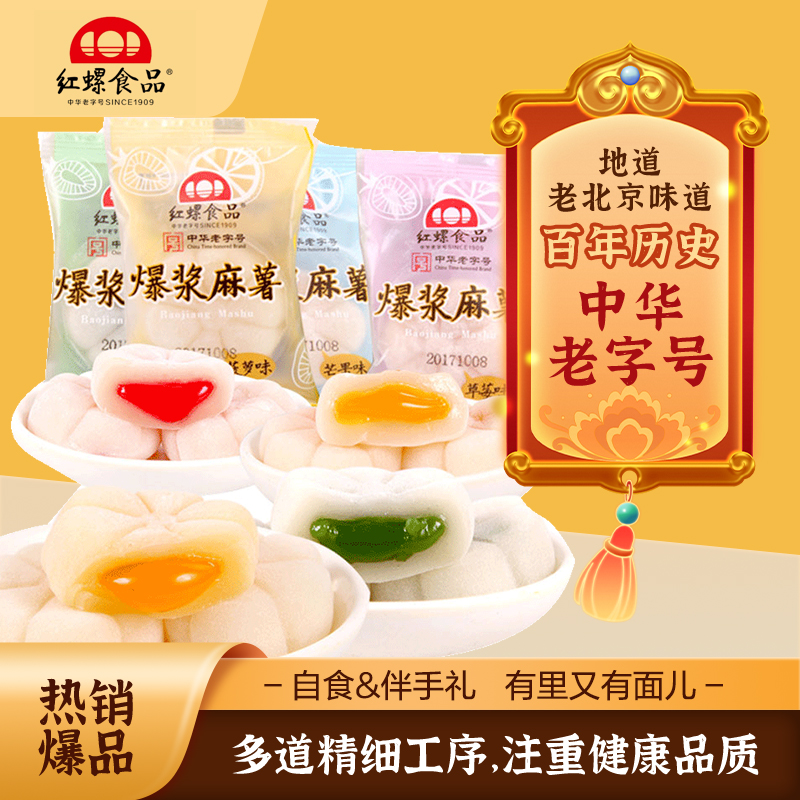 爆浆麻薯500g红螺食品糯米糕点北京特产