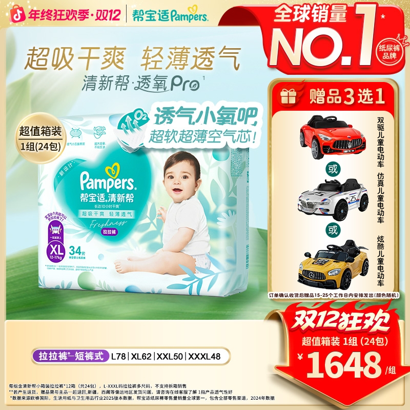 【双12狂欢24包送大件可寄存】帮宝适清新帮拉拉裤消费券用券好物