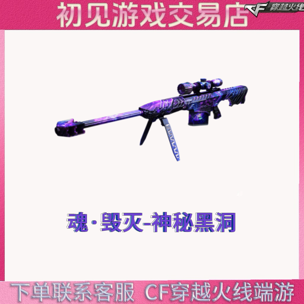 CF穿越火线端游魂·毁灭-神秘黑洞