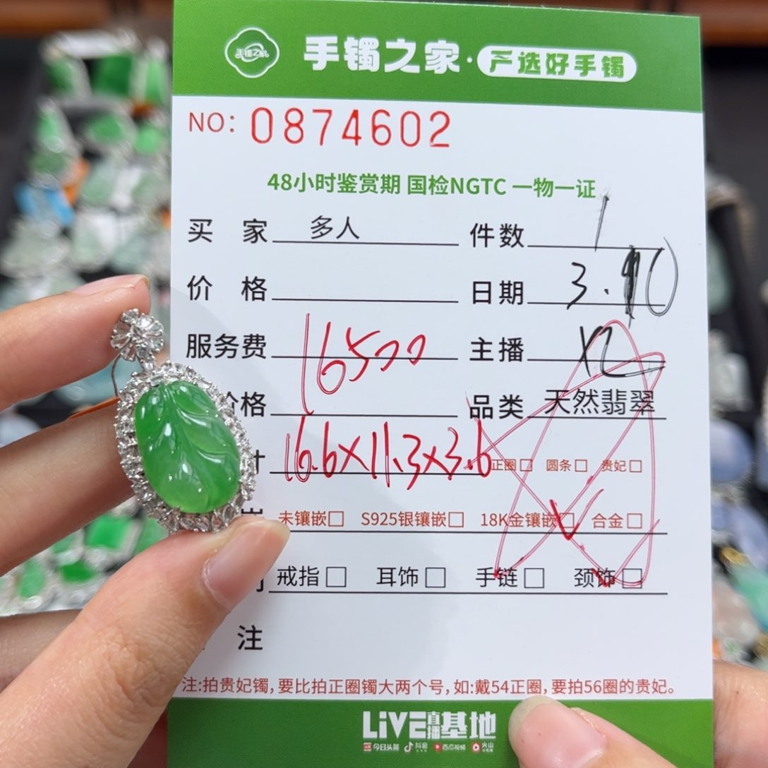 【闪购商品】翡翠颈饰18K金镶嵌多人