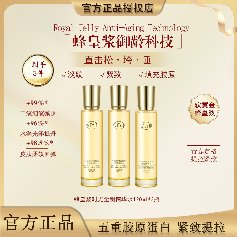 【拍一发三】FLA蜂皇浆时光金钥精华水细腻淡纹紧致抗老
