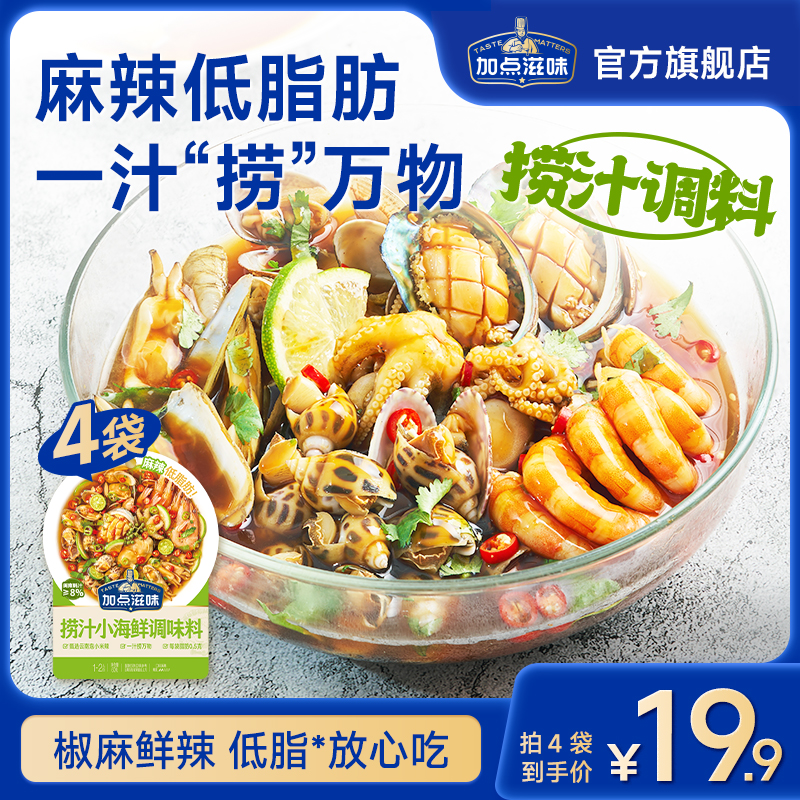 【低脂麻辣】加点滋味清凉捞汁小海鲜爽口即食凉拌调味料鲜辣风味