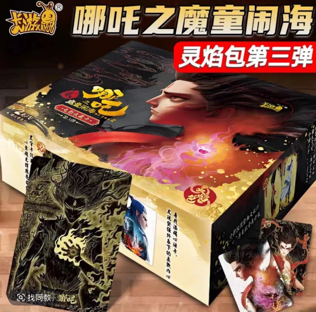 【永不空包】卡游哪吒灵焰包第三弹正版卡片收藏卡-盲盒代拆