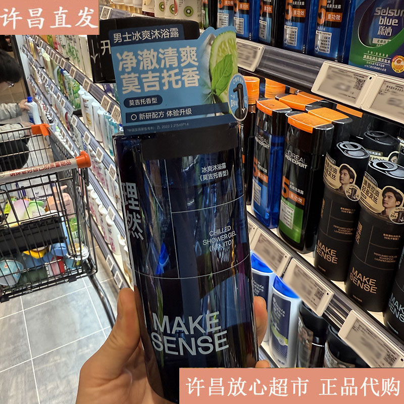 许昌超市代购理然净澈清爽莫吉托香男士沐浴露