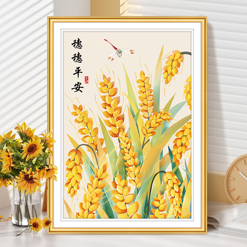 芊虹秀 穗穗平安十字绣2025新款客厅简约寓意好简单麦穗手工绣