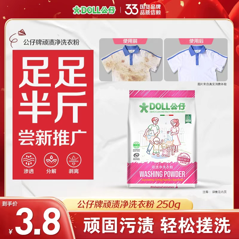 【半斤推广装】公仔牌顽渍净轻松搓洗去污渍除菌香氛洗衣粉