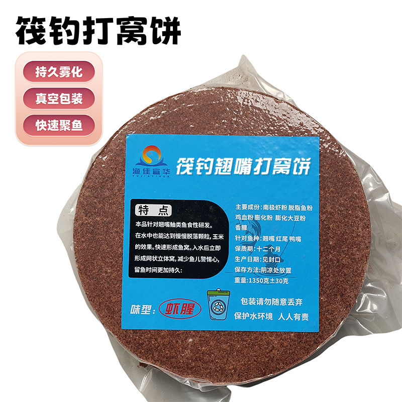 个翘嘴专用筏钓窝饼筏钓糠饼底窝料翘嘴红尾窝料虾腥