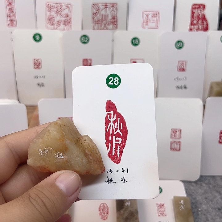 老挝石印石秋水   成品闲章