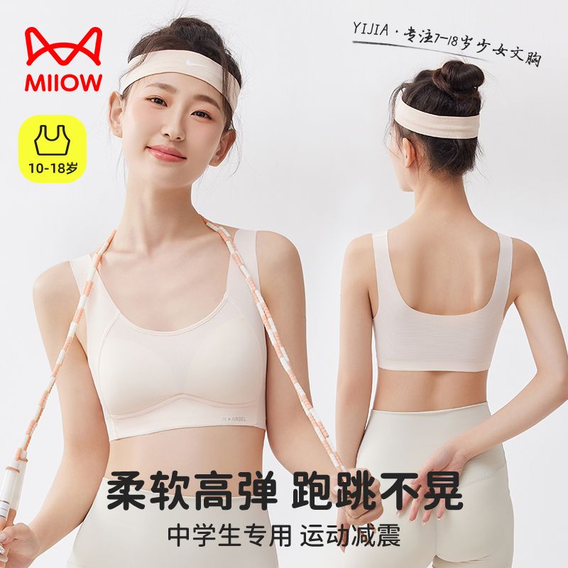 猫人少女无痕内衣青春发育期初高中学生运动防震不跑位背心文胸