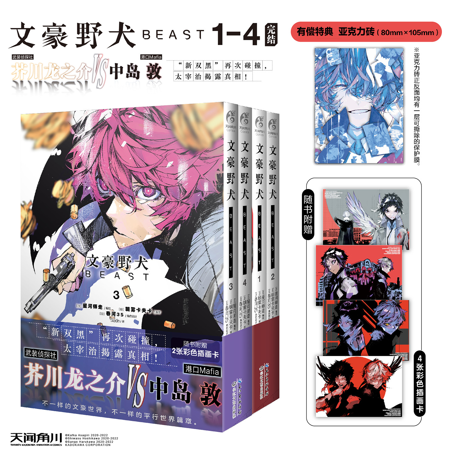 【套装已完结，限量特典版】文豪野犬BEAST.1-4册漫画正版实体书赠品