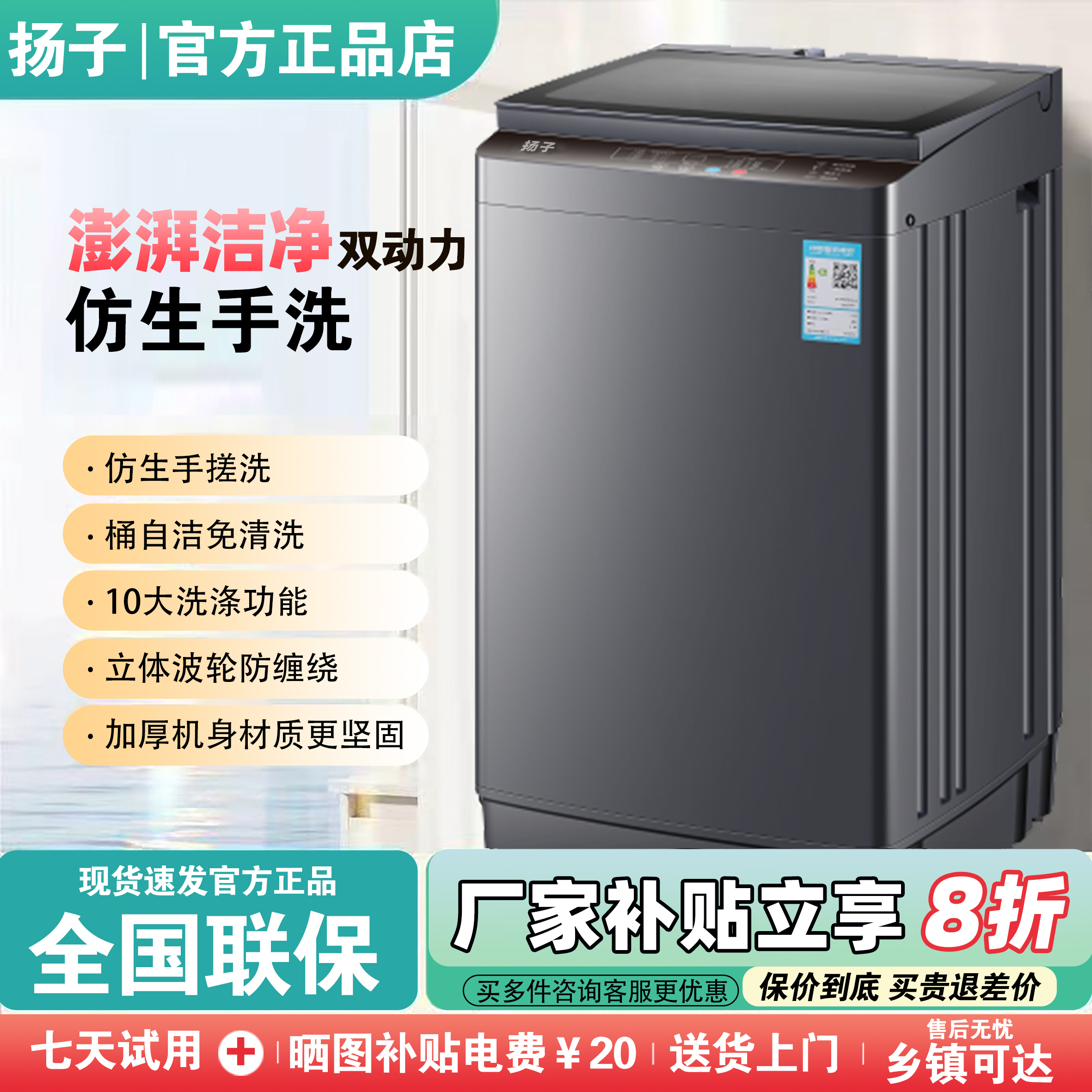 【补贴20%】扬子澎湃双动力全自动波轮洗衣机家用大容量洗烘一体