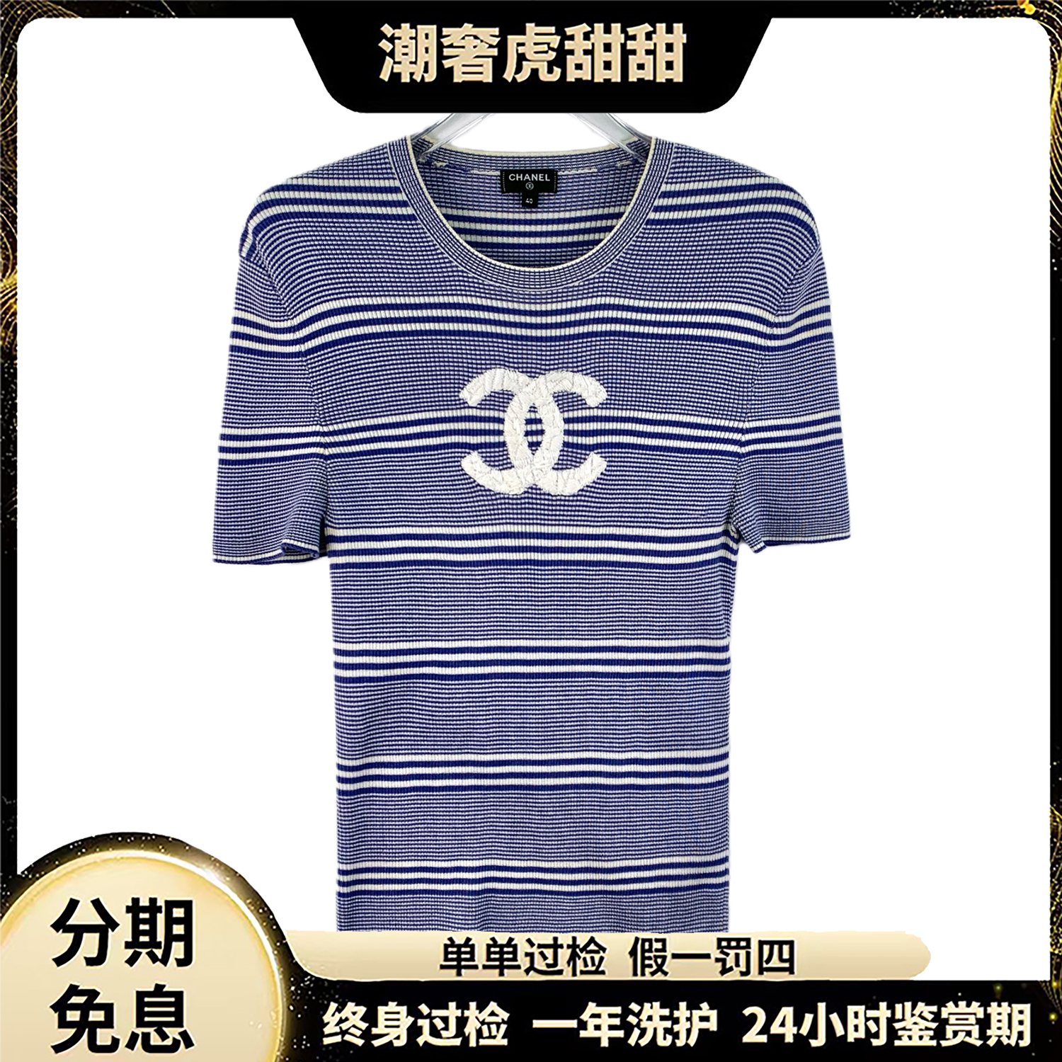 95新 Chanel/香奈儿 条纹logo刺绣针织衫 M码/LW1000 /潮奢虎