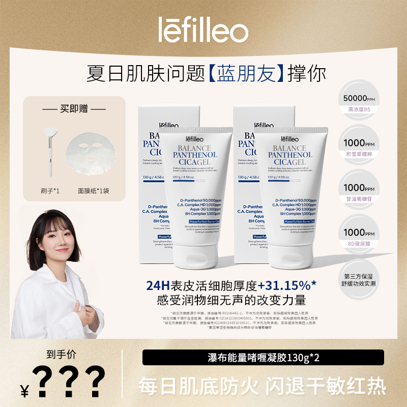 【77专属】韩国lefilleo舒缓冰感瀑布能量凝胶