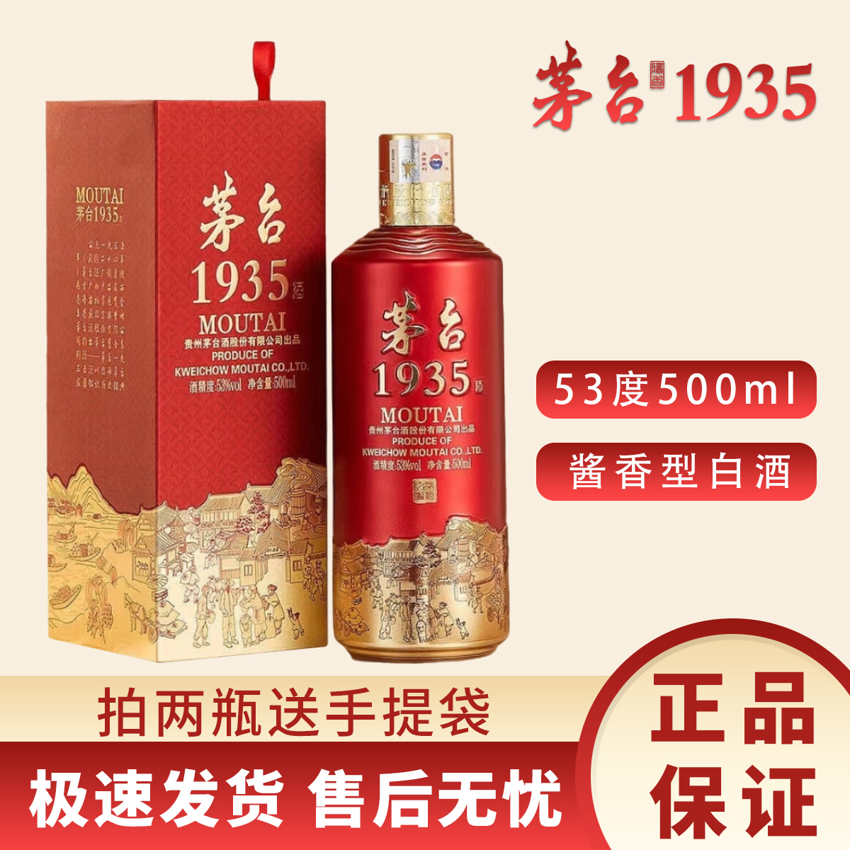 MOUTAI/茅台1935酱香型白酒53度500ml53度500ml一瓶