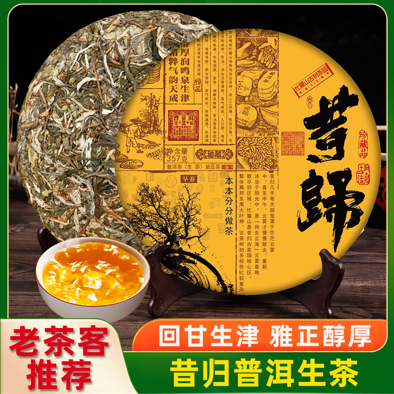 昔归普洱茶生茶饼云南临沧普洱茶七子饼357g整提7饼2499g花果蜜香