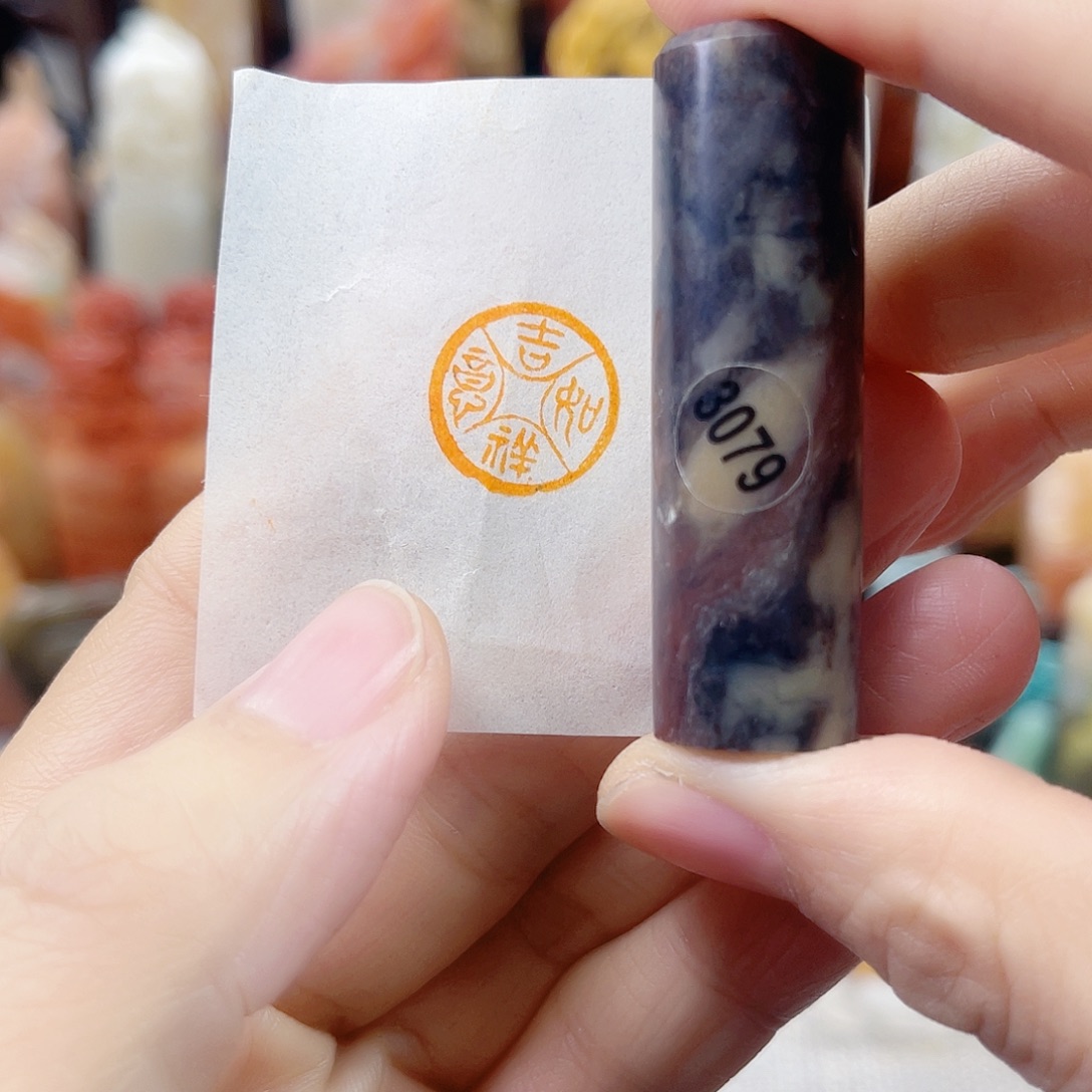 昌化石印石3079包邮包刻