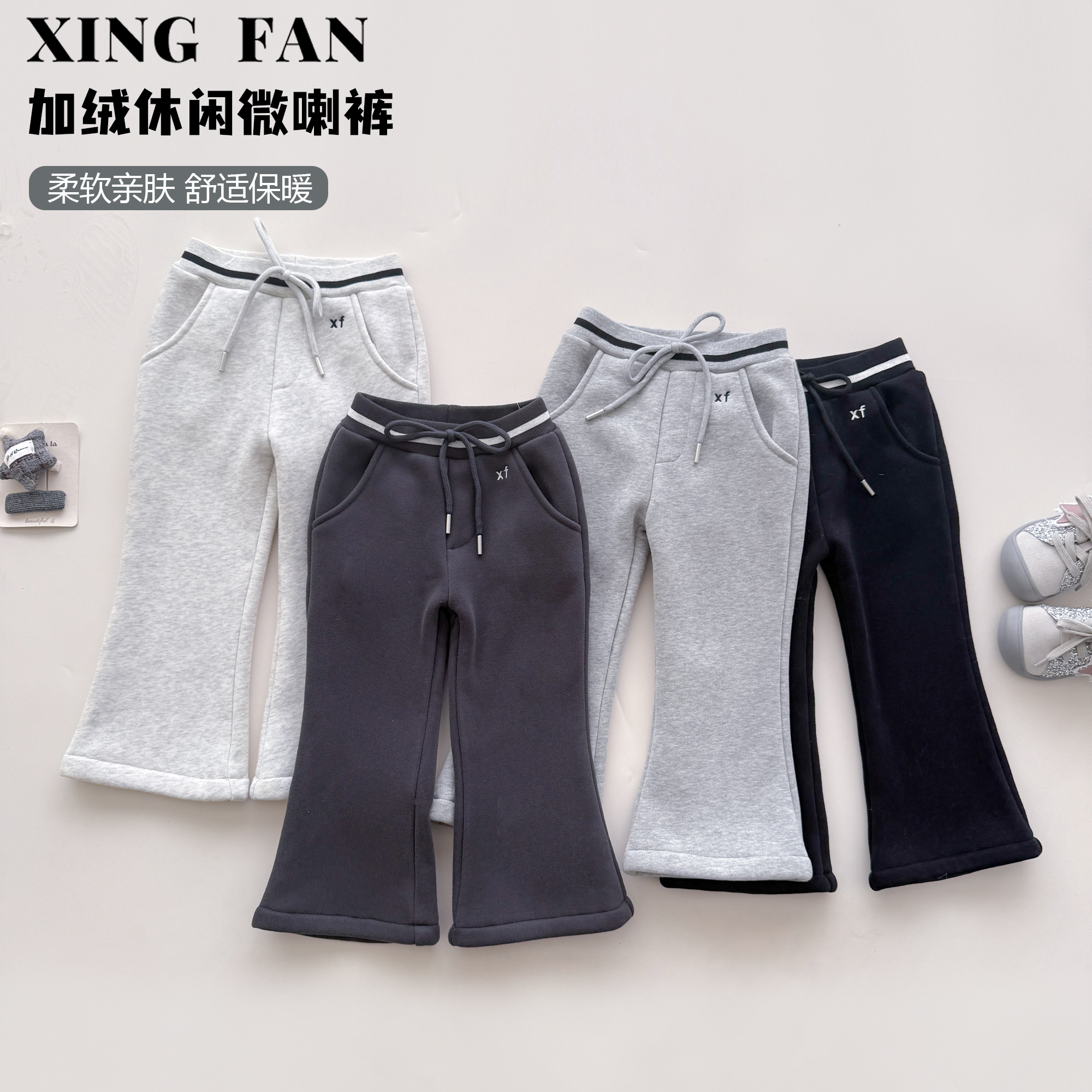 【现货】星范童装2025年冬装新款加绒加厚微喇休闲裤254-XF-54194