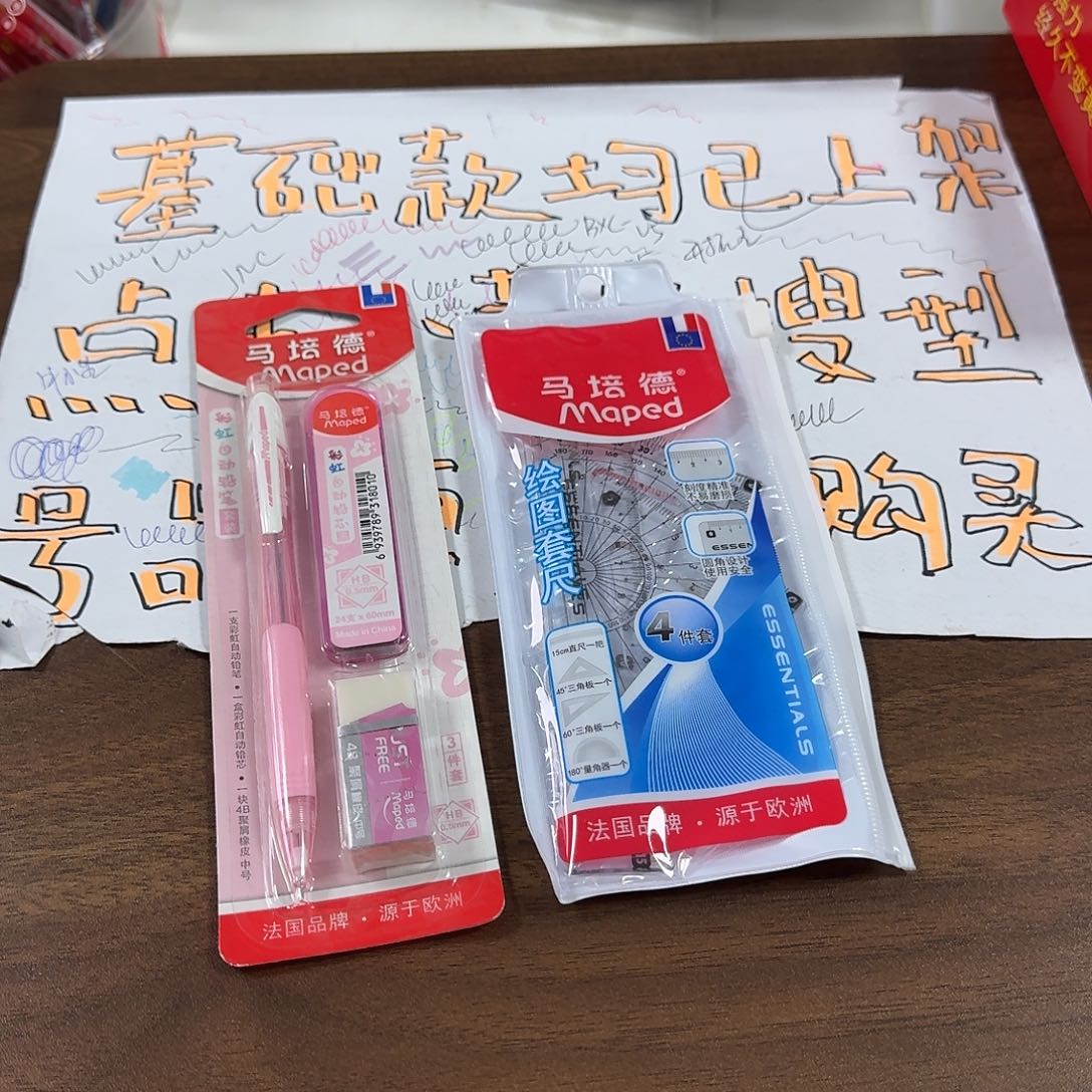 马培德铅笔 尺子 两件套 