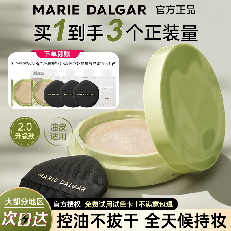 玛丽黛佳2.0新款野藤种籽气垫柔焦持妆轻薄遮瑕混油干皮水润粉底