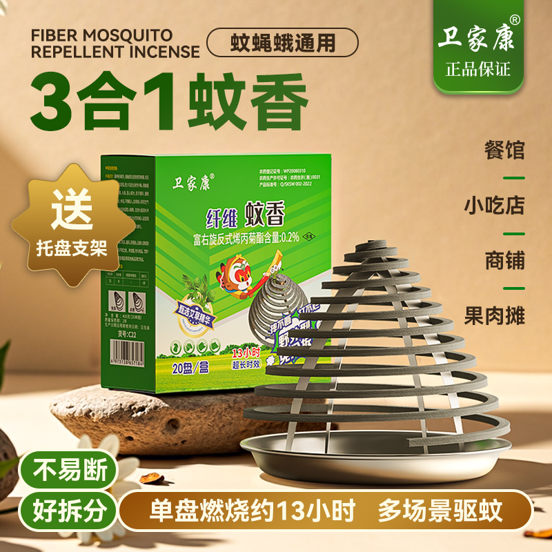 畜牧蚊香纸纤维猪场牛羊蚊香养殖场专用户外家用灭蚊蝇蛾猪用