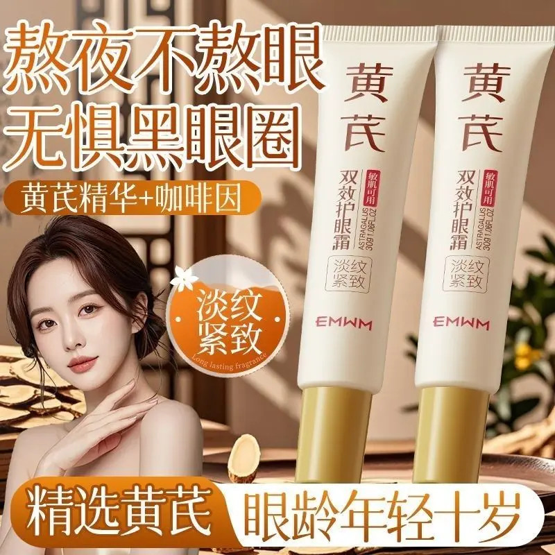【国货✅超市甄选】黄芪眼霜眼部精华抗皱保湿黑眼圈眼袋紧致眼霜女