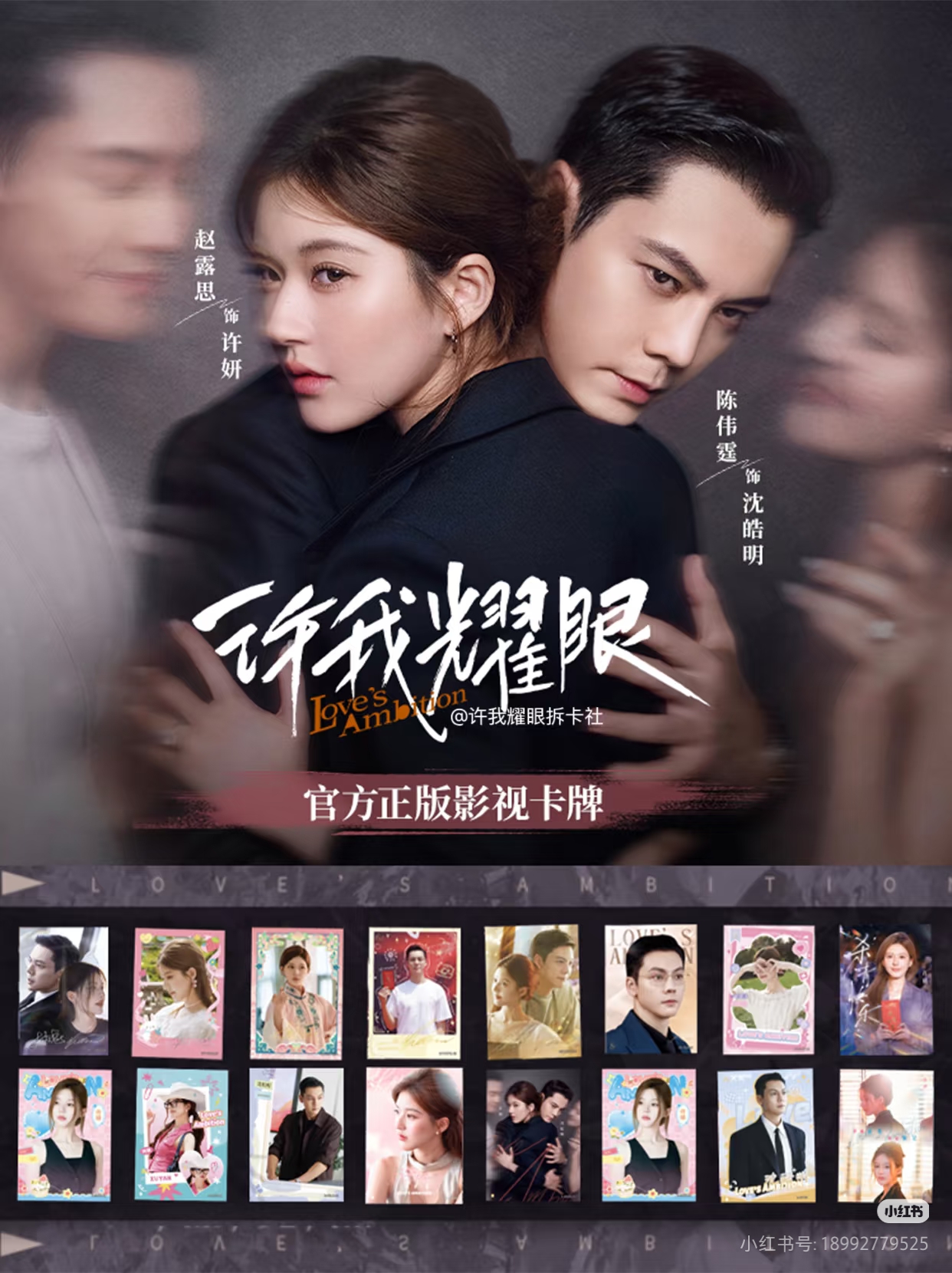 【欧乐】许我耀眼Hitcard影视收藏卡