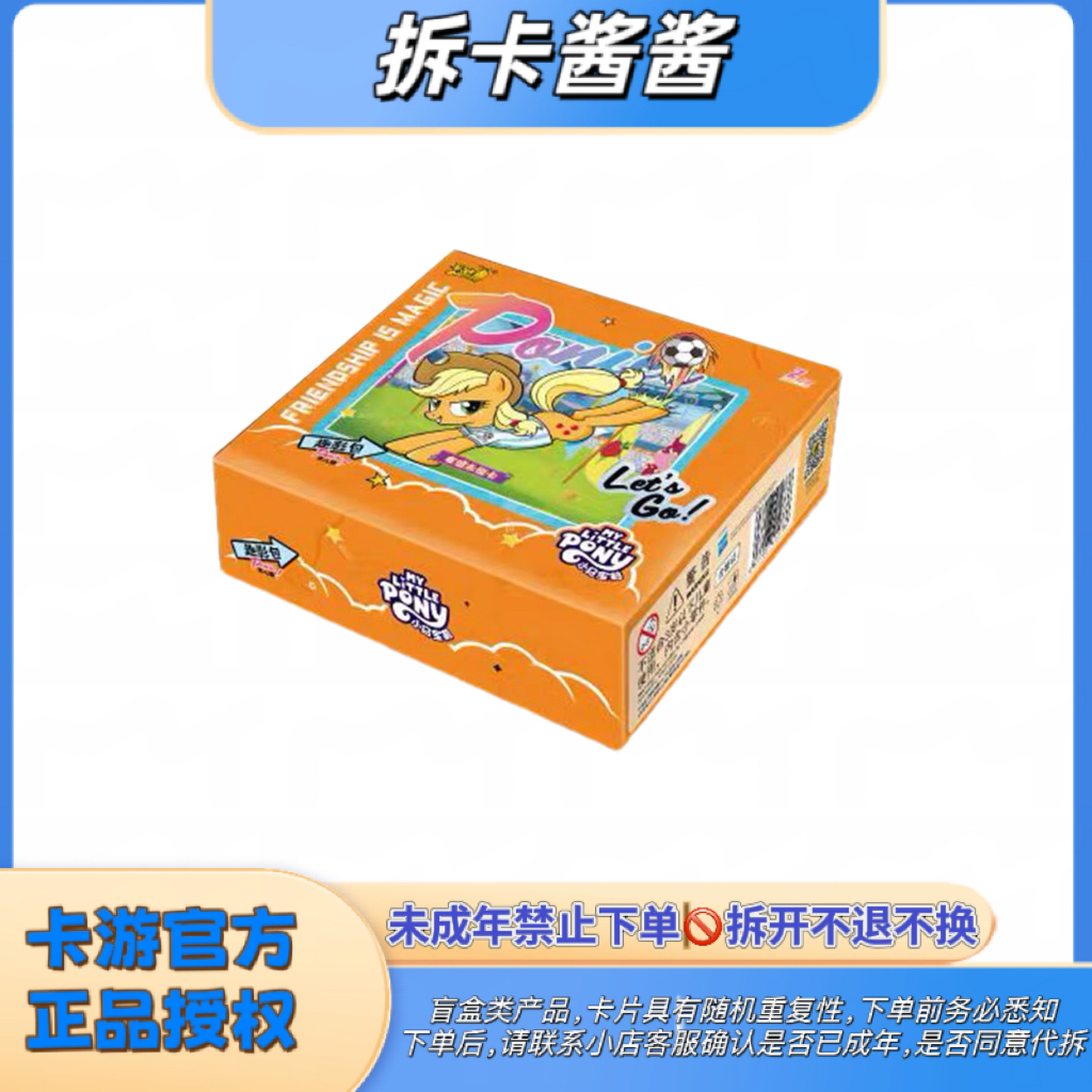 狂暴小马-卡游小马宝莉趣影8弹卡牌盲盒（代拆）