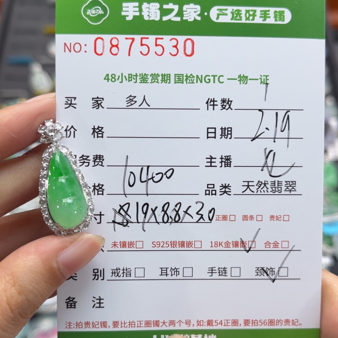 【闪购商品】翡翠颈饰18K金镶嵌多人