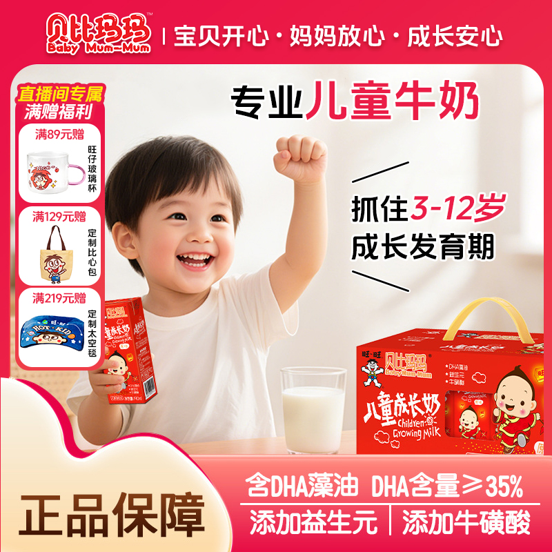 【旺仔牛奶高阶】旺仔贝比玛玛旺旺儿童成长奶早餐奶旺仔牛奶高阶版商品图