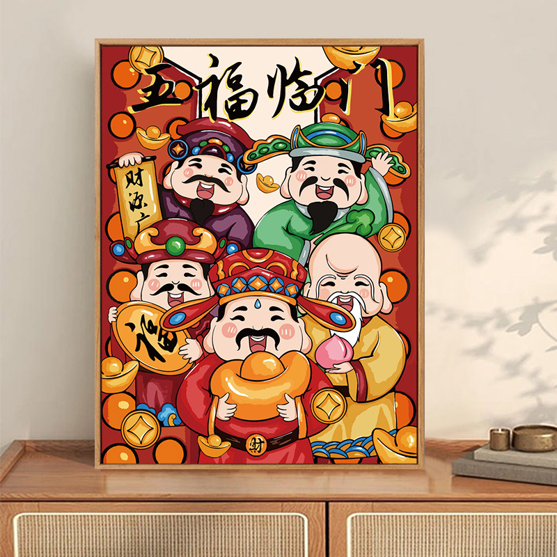 中式财神数字油画diy手工五福临门填色解压高颜值装饰画生日礼物
