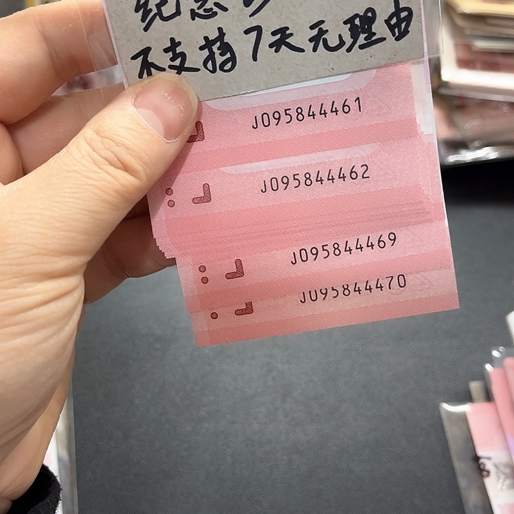 塑料标十中间豹095844461-095844470