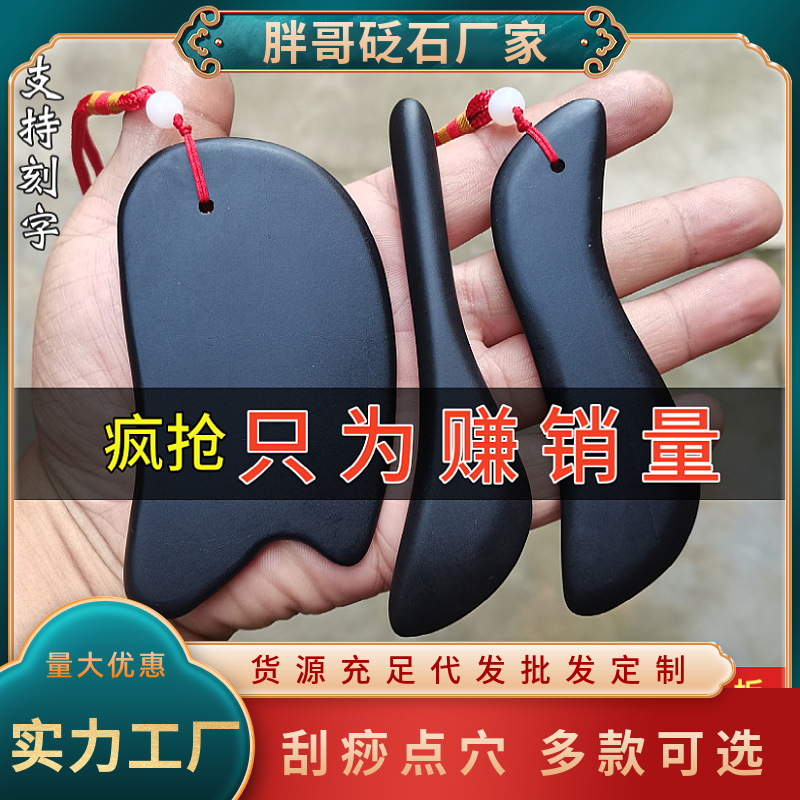 砭石刮痧板s板鱼形砭石刀型刮痧板多种款式