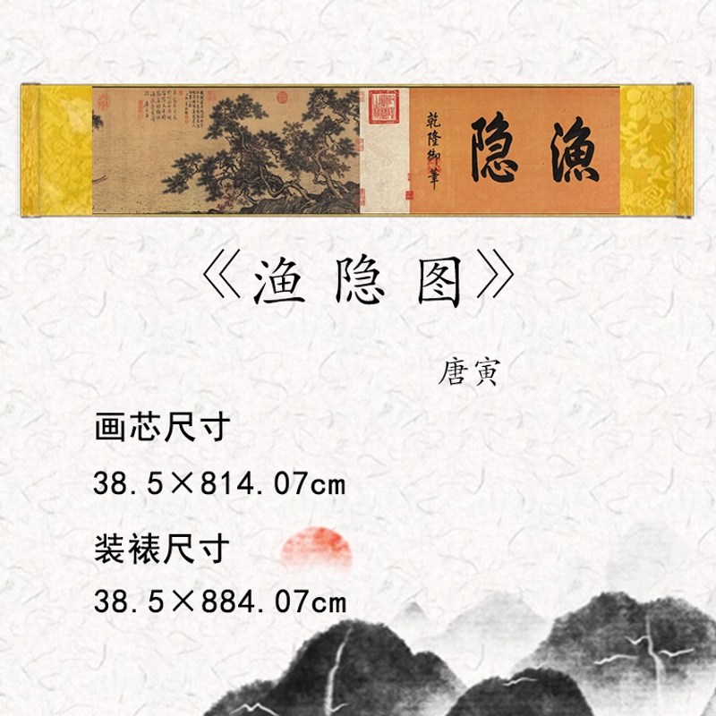 【精品复仿】唐寅《渔隐图》艺术微喷复刻装裱客厅玄关装饰画