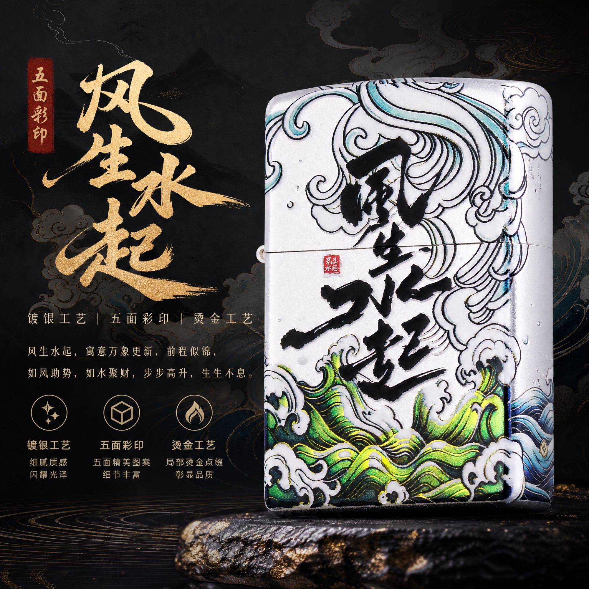 Zippo官方打火机/烫金【风生水起】3D立体高档防风男士送礼收藏实用