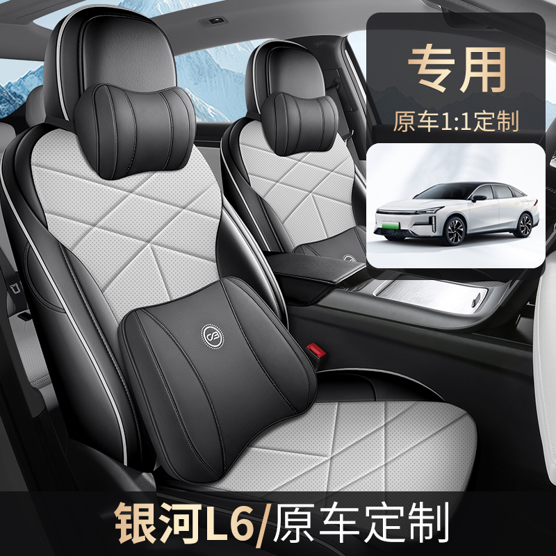 Z23-24新款专车定制吉利银河L6全皮汽车座垫四季