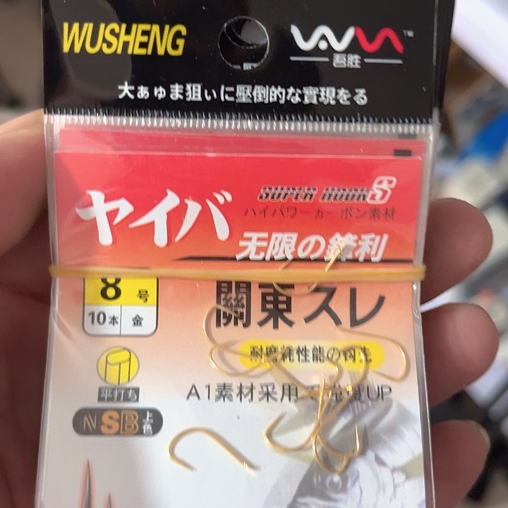 关东八号无刺发二十