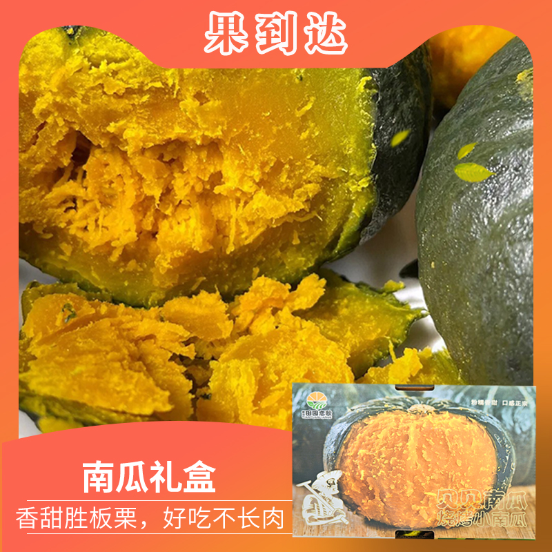 【小礼盒】田园恋歌慧和一号干面甜贝贝南瓜单盒2-2.5斤
