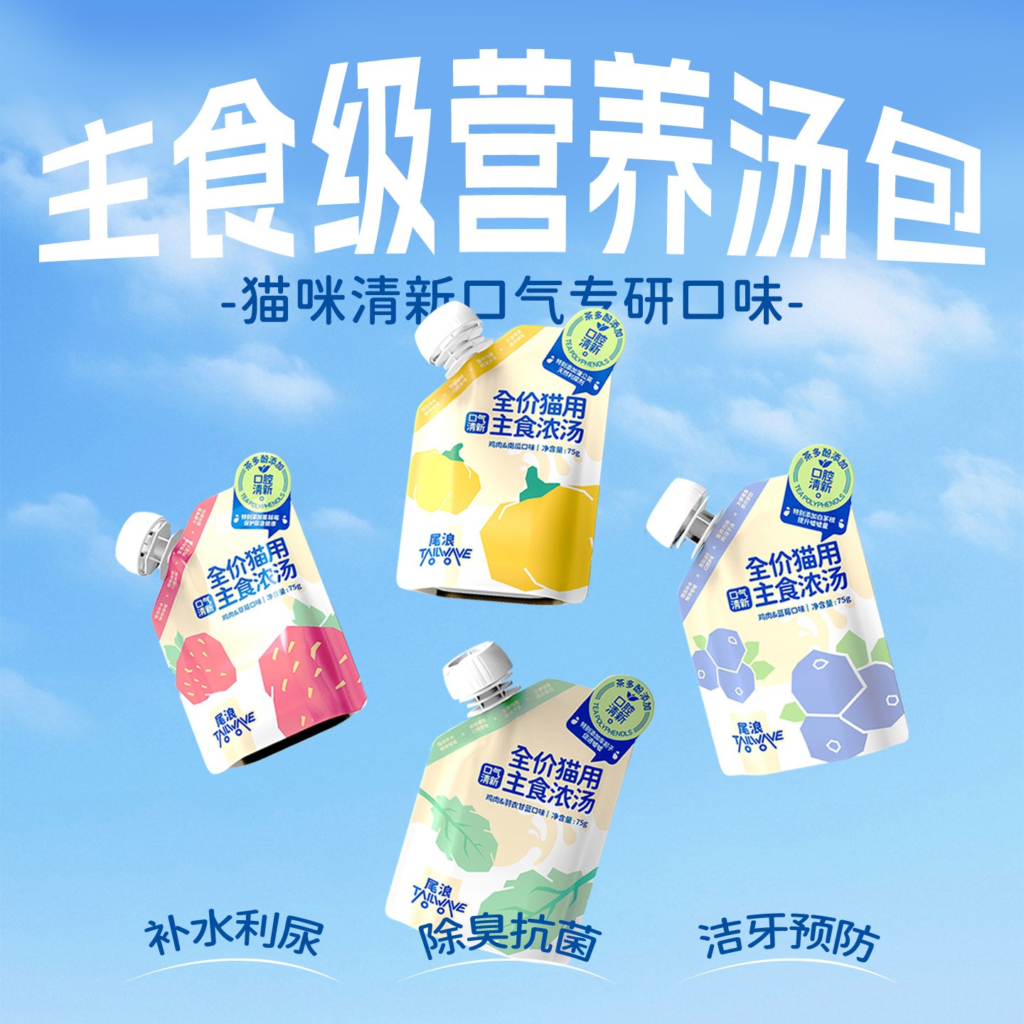 【达人专属】汤包猫咪专用补水主食利尿拌干粮鸡肉浓汤增肥全价汤包