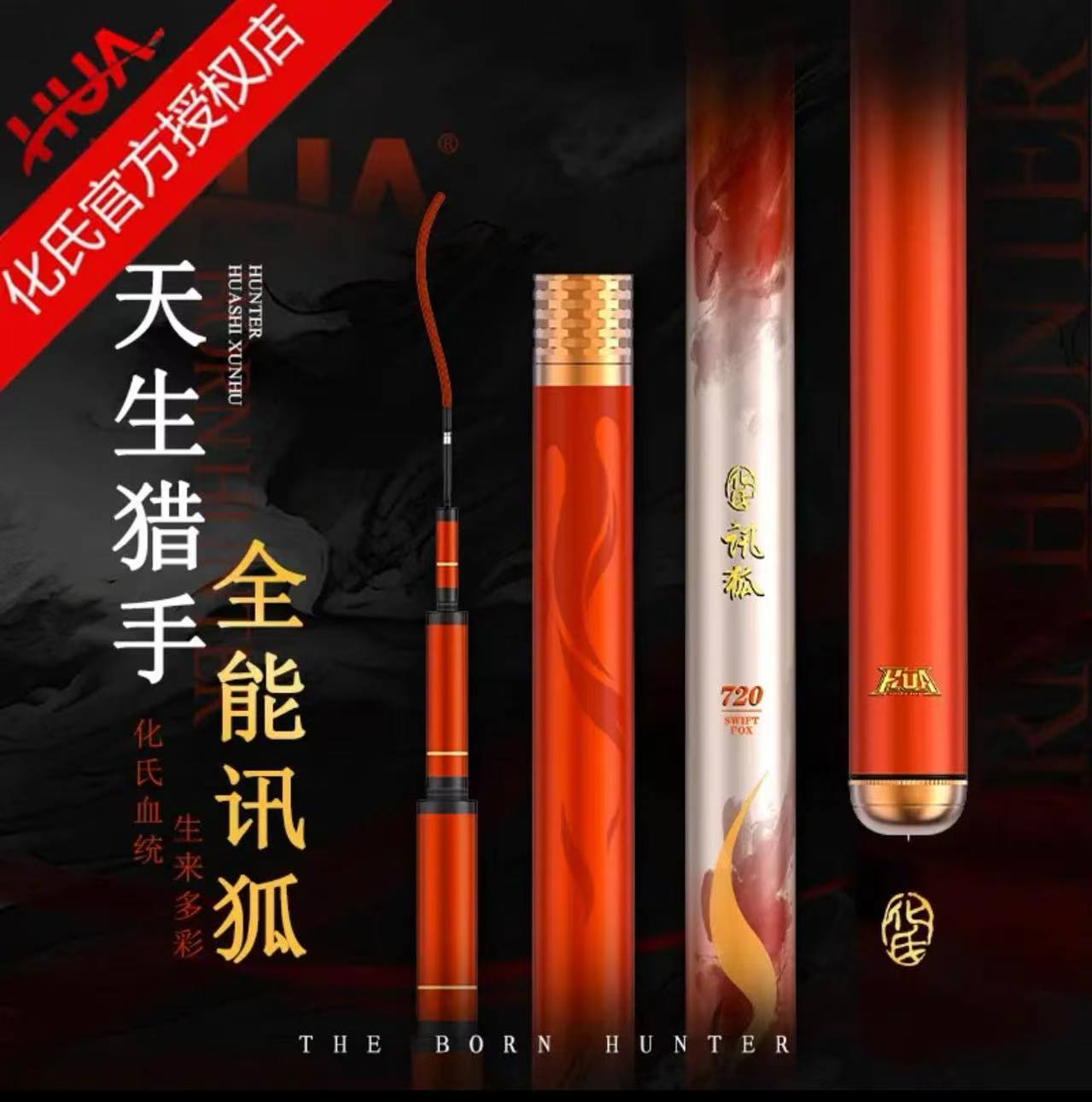 化氏新款讯狐钓竿轻量综合杆超硬超轻4H28调 鲢鳙杆