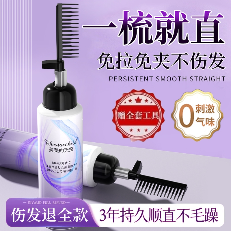 【国妆特证】直发膏免拉家用蛋白矫正不伤发一梳直免洗永久性软化剂
