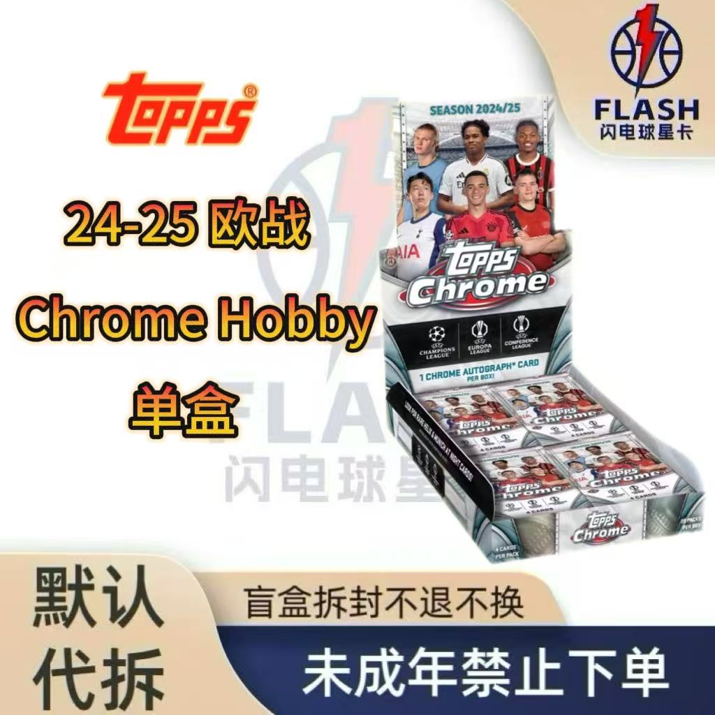 topps 24-25 欧战 Chrome Hobby 单盒 球星卡 盲盒（下单默认代拆）