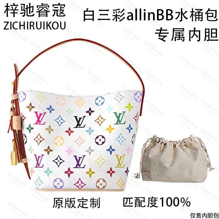 A103适用于白三彩allinBB水桶包18cm内胆内衬包收纳整理包撑型