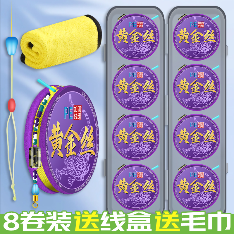 【8卷+送收纳盒+毛巾】PE加固竞技线组成品套装手工精绑主线