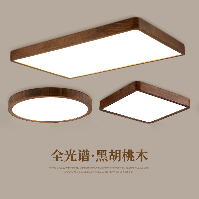 新中式胡桃木全光谱led吸顶灯客厅卧室灯中山灯具灯饰照明阳台灯