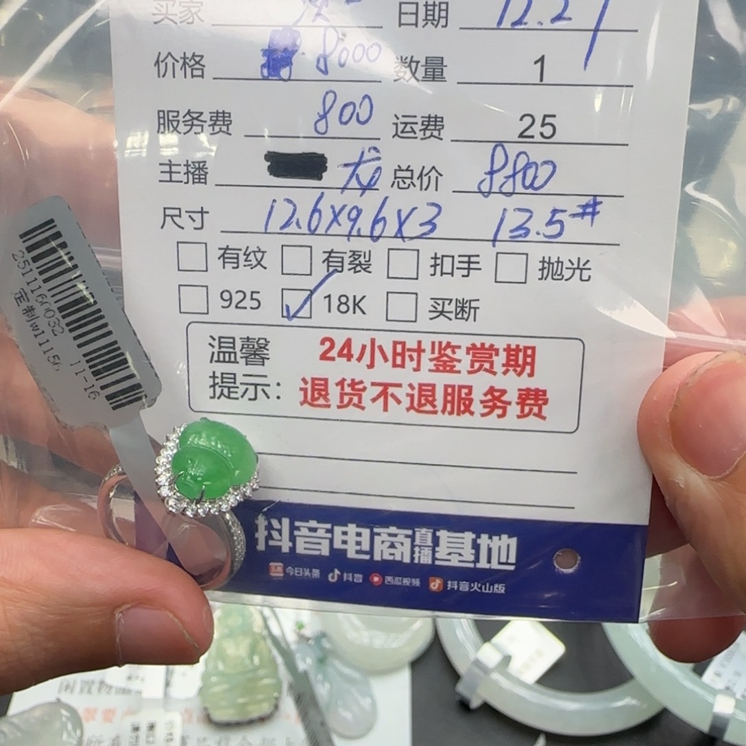 翡翠18K金镶嵌挂件翡翠戒指