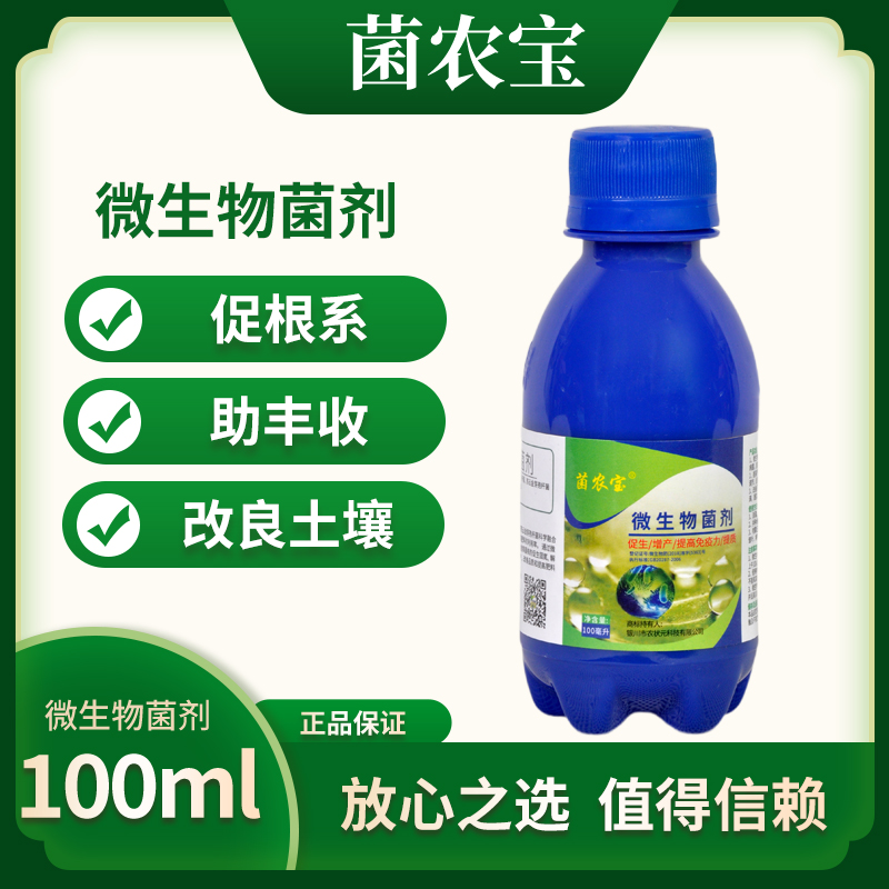 菌农宝微生物菌剂大蒜小麦玉米瓜果蔬菜通用厂家直销zkynk